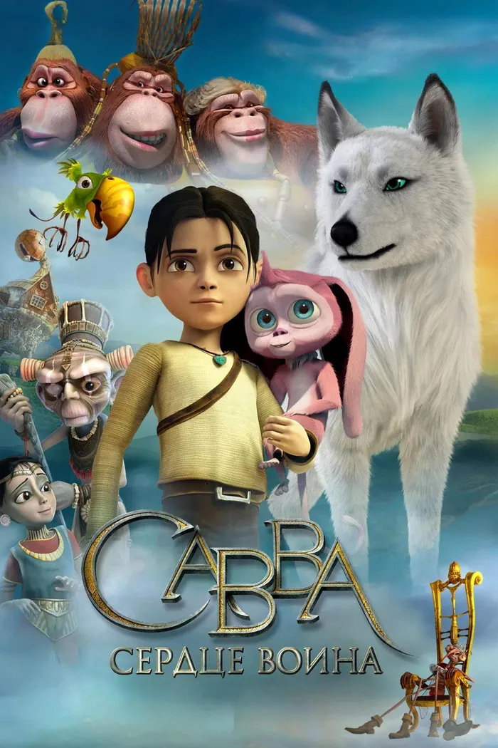 Савва. Сердце воина (2015) poster