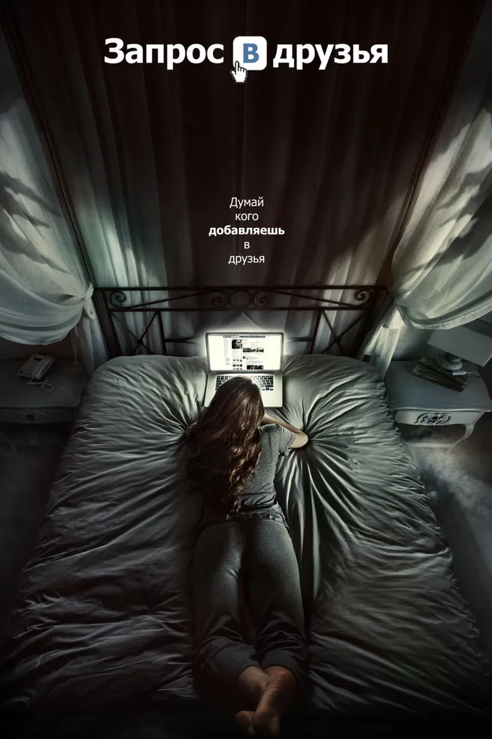 Запрос в друзья (2016) poster