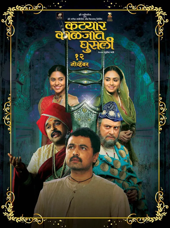 कट्यार काळजात घुसली (2015)
