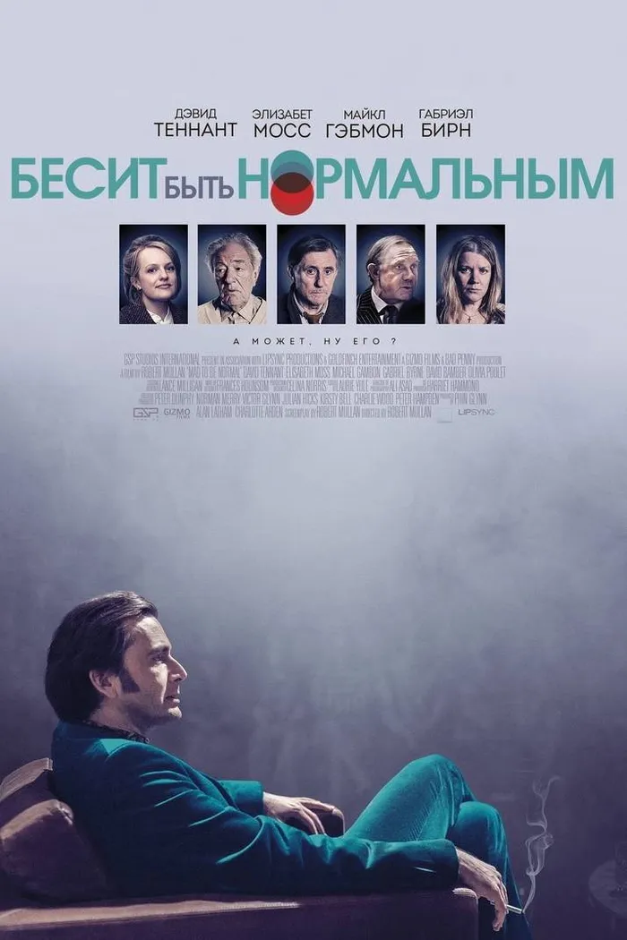 Бесит быть нормальным (2017) poster