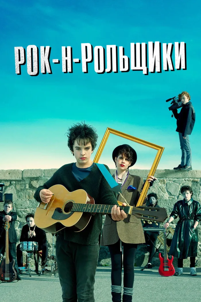 Рок-н-рольщики (2016) poster