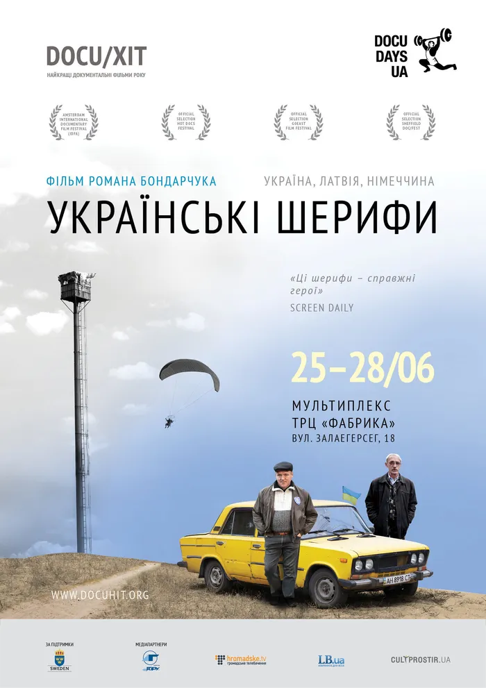 Украинские шерифы (2015) poster