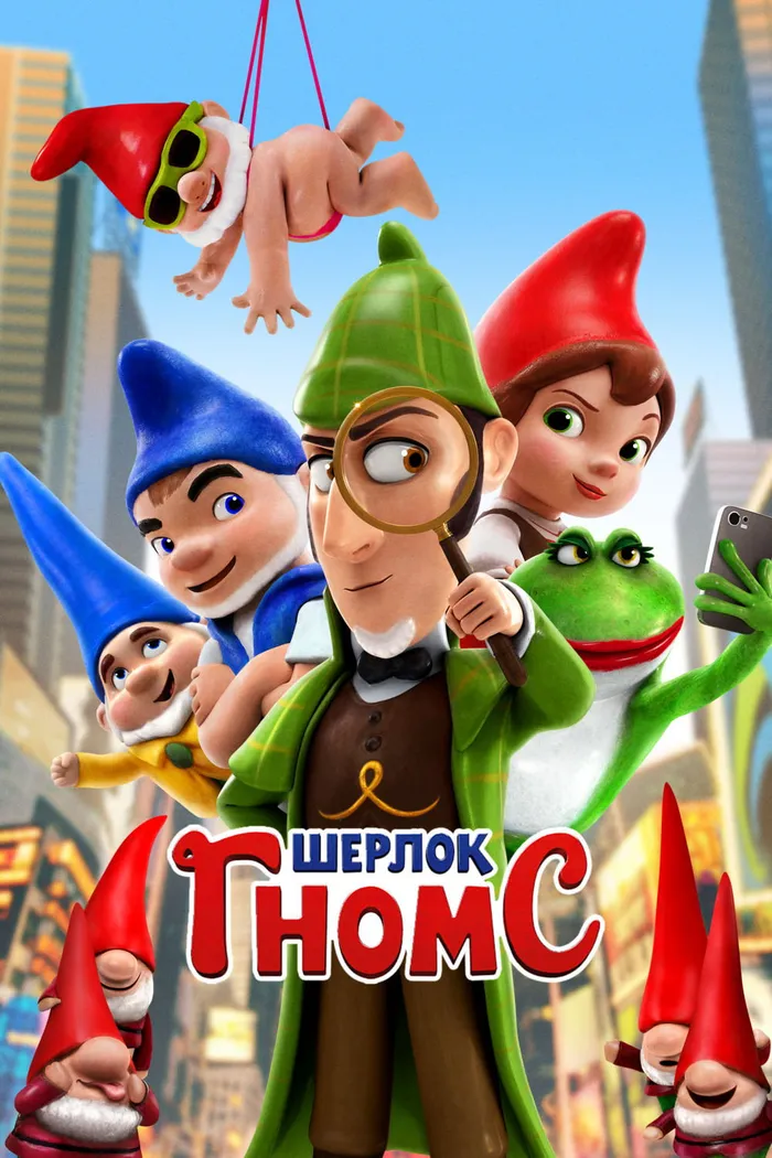 Шерлок Гномс (2018) poster