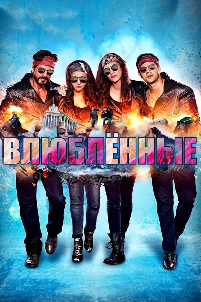 Влюблённые (2015) poster