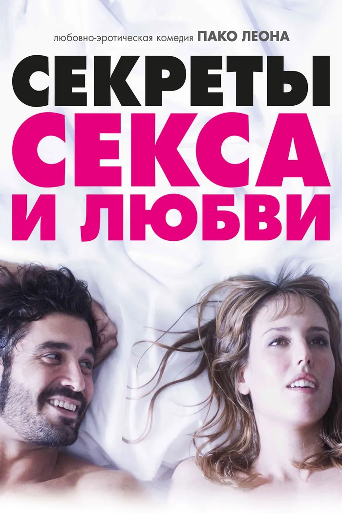 Секреты секса и любви (2016) poster