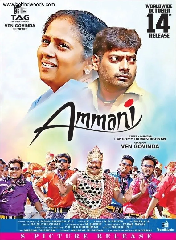 அம்மணி (2016) poster