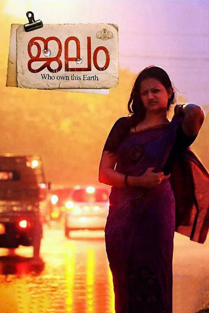 ജലം (2016) poster