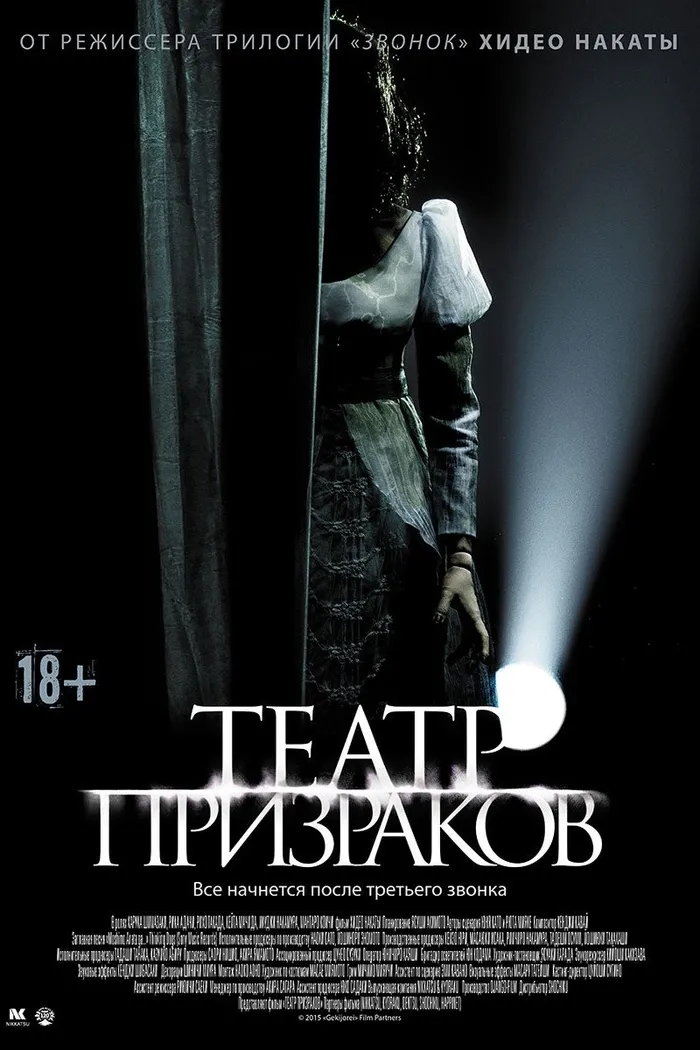 Театр призраков (2015) poster