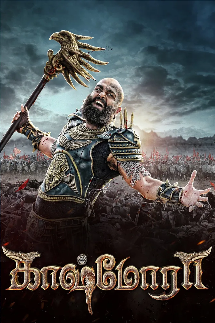 Кашмора (2016) poster