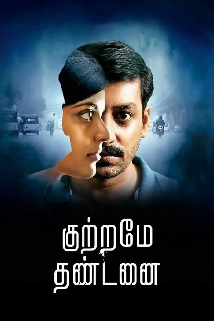 குற்றமே தண்டனை (2016) poster