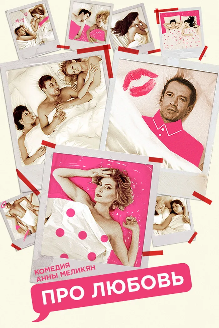 Про любовь (2015) poster