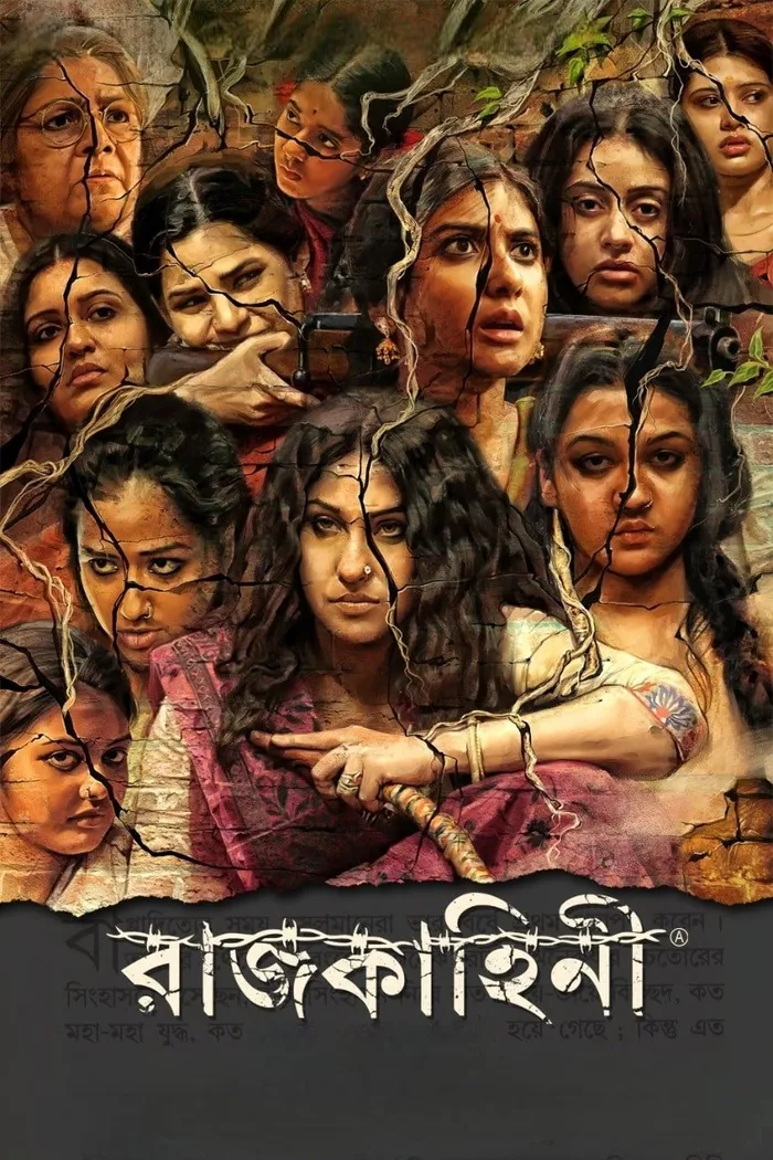 রাজকাহিনী (2015) poster