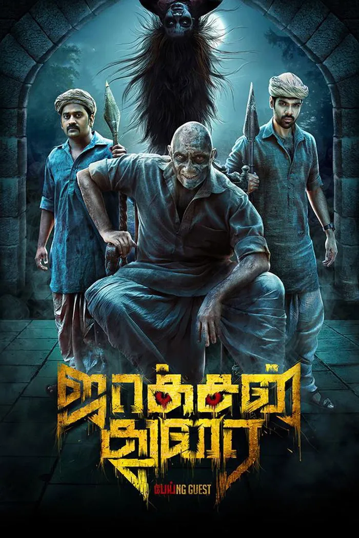 ஜாக்சன் துரை (2016) poster