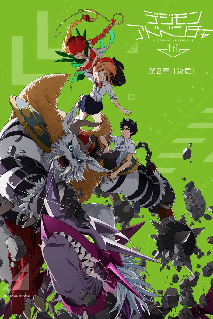 デジモンアドベンチャー tri. 第2章「決意」 (2016) poster