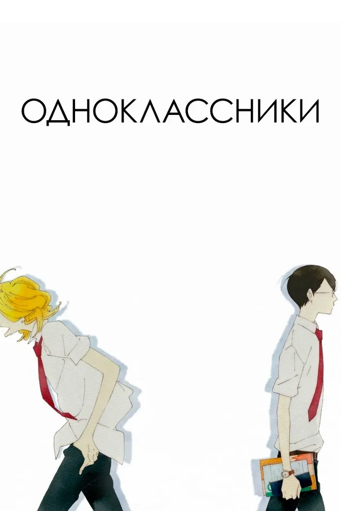 Одноклассники (2016) poster