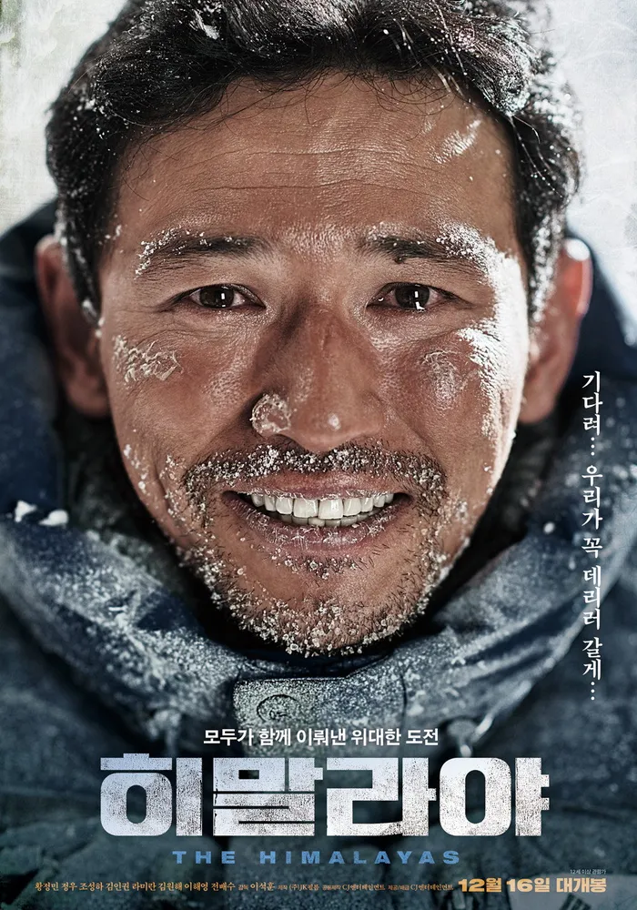 Гималаи (2015) poster