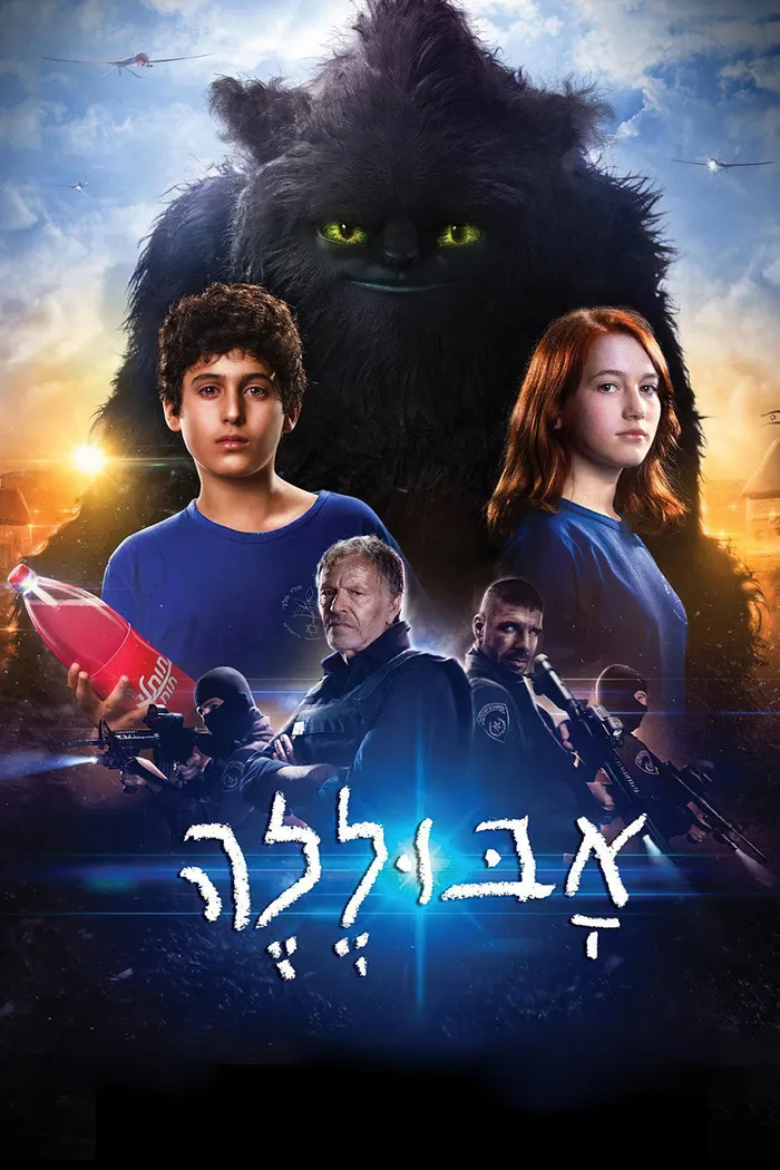 Абулеле (2015) poster