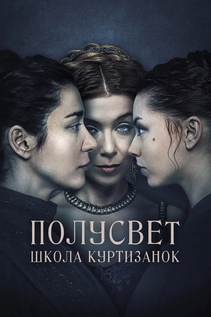 Полусвет (2015) poster