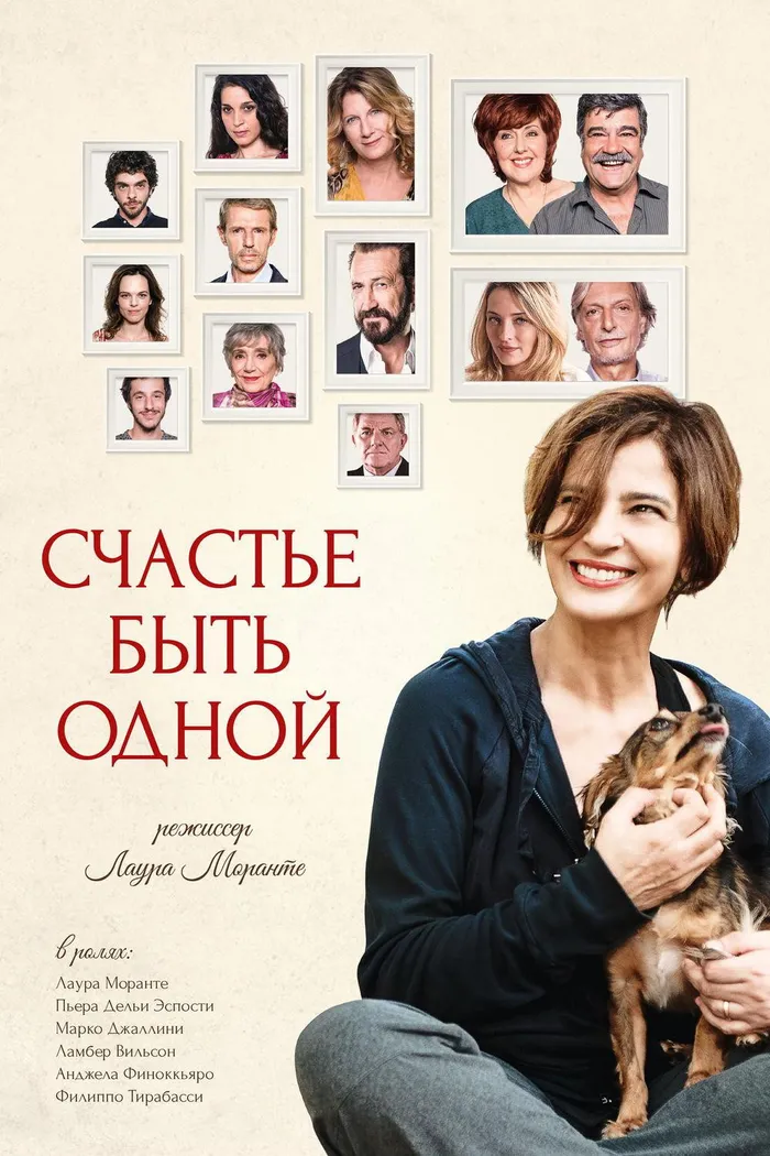 Счастье быть одной (2016) poster