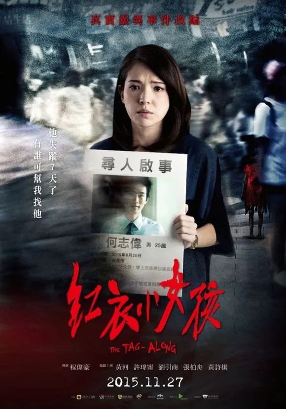 По пятам (2015) poster