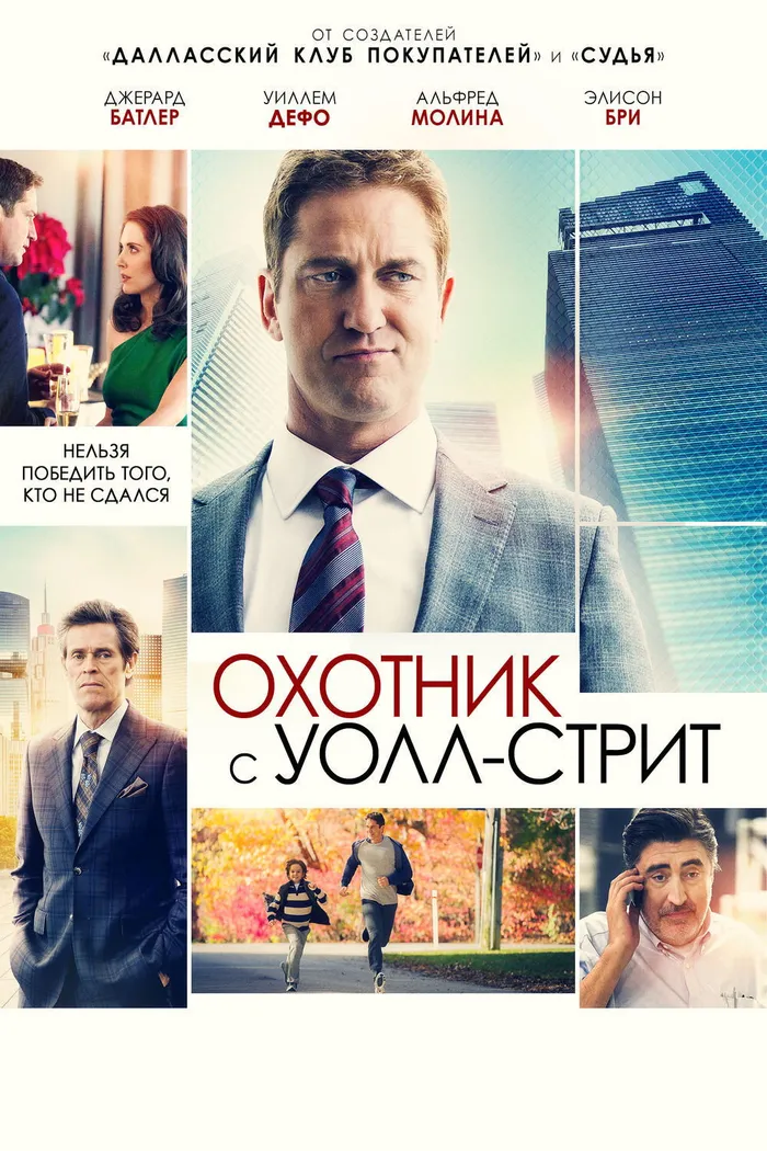 Охотник с Уолл-стрит (2016) poster