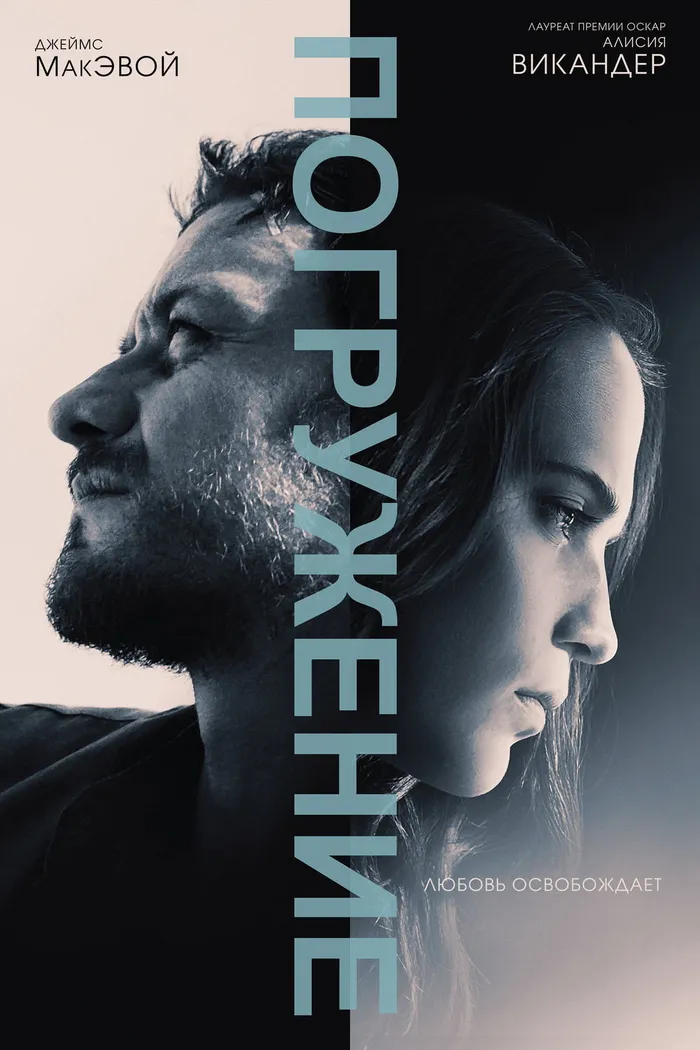 Погружение (2017) poster