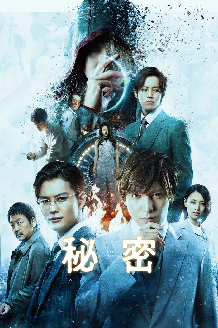 Совершенно секретно (2016) poster