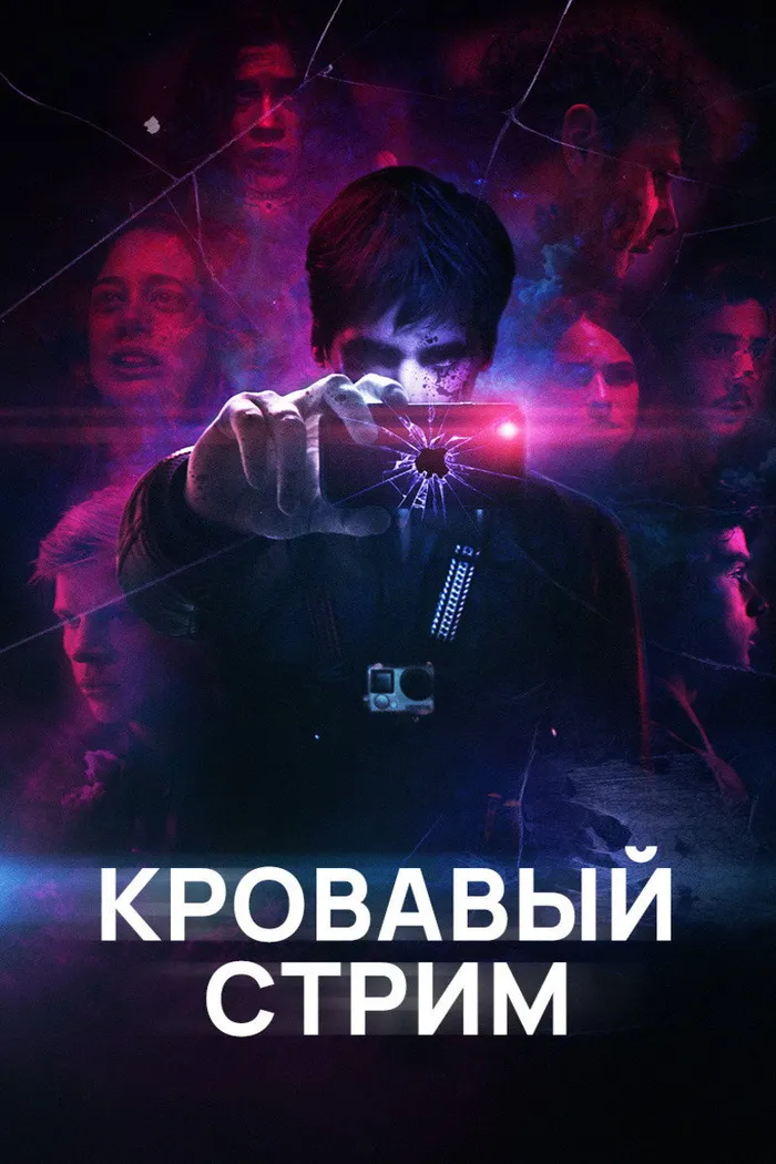 Кровавый стрим (2017) poster