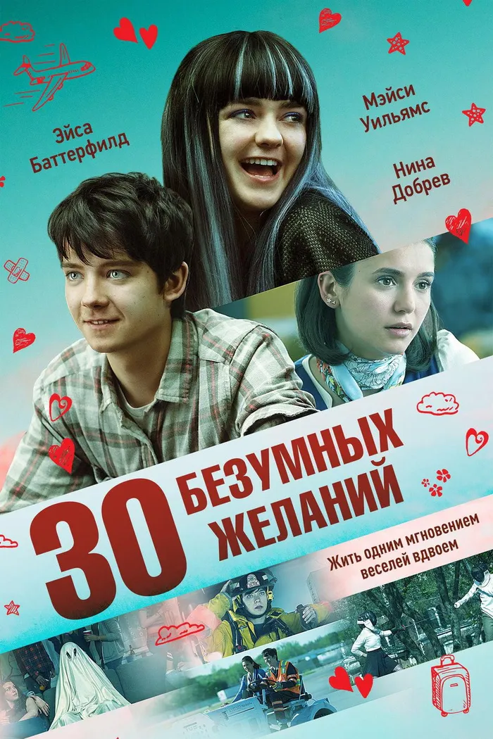 30 безумных желаний (2018) poster