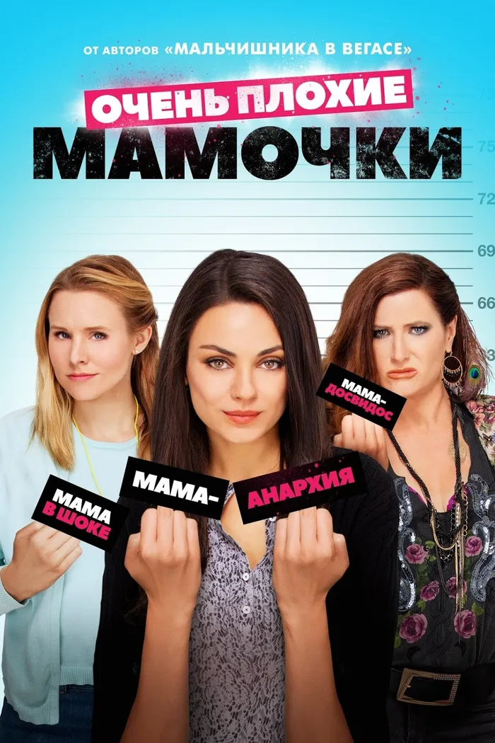 Очень плохие мамочки (2016) poster