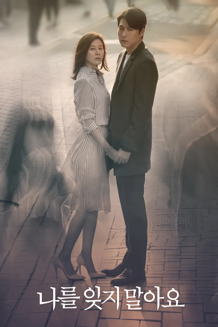 Не забывай меня (2016) poster