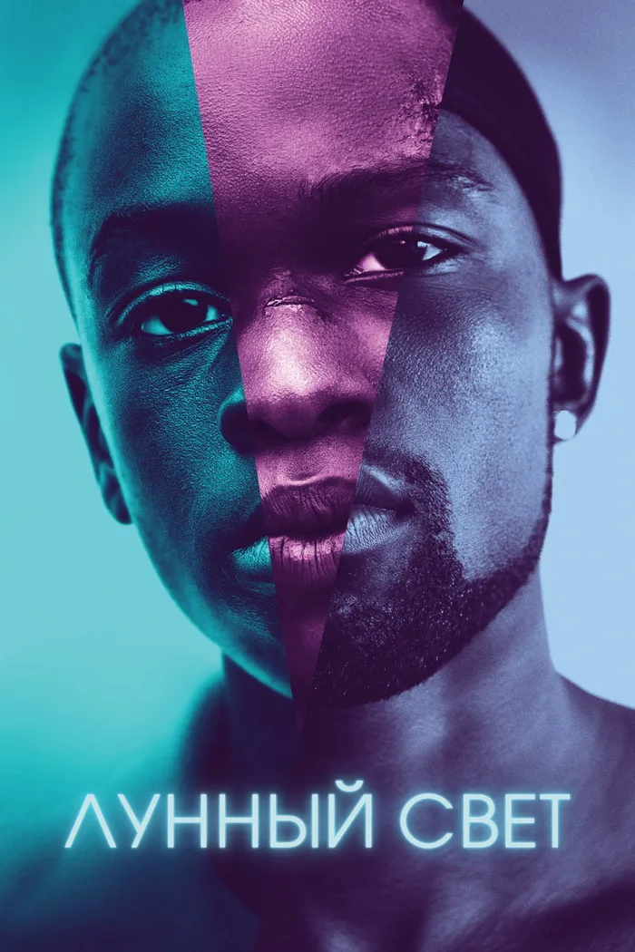 Лунный свет (2016) poster