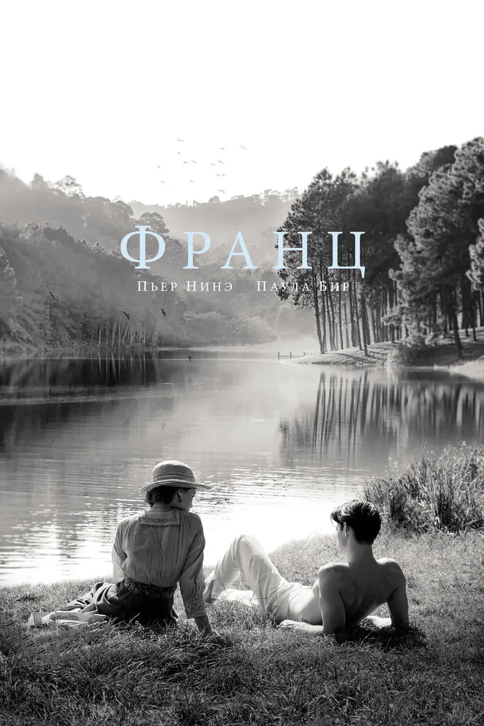 Франц (2016) poster