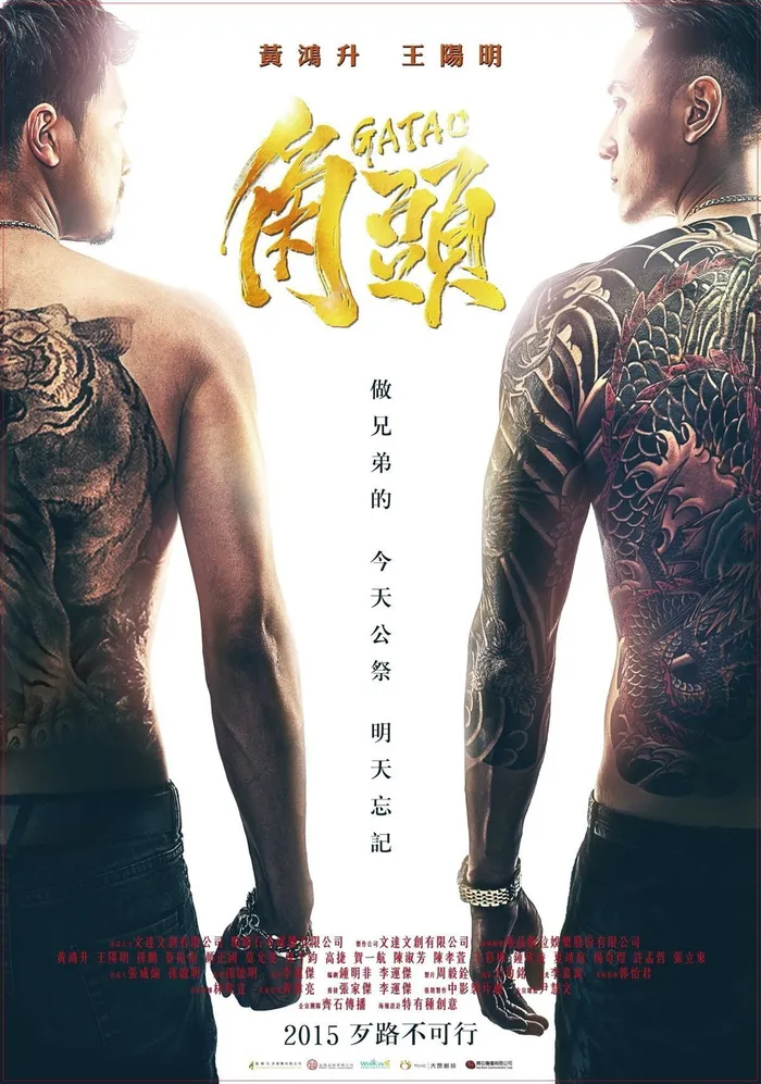 角頭 (2015) poster