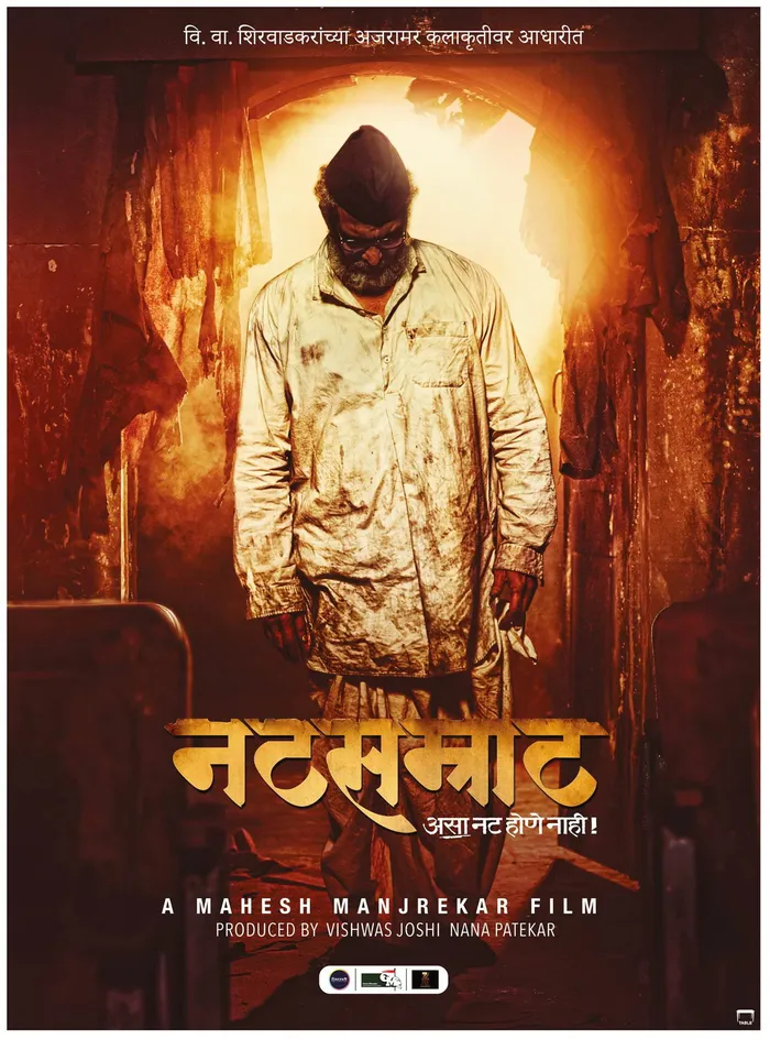 नटसम्राट (2016) poster