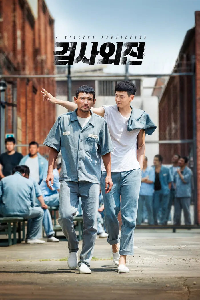 검사외전 (2016) poster