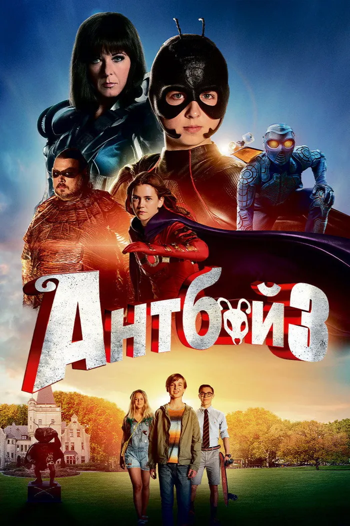 Антбой 3 (2016) poster