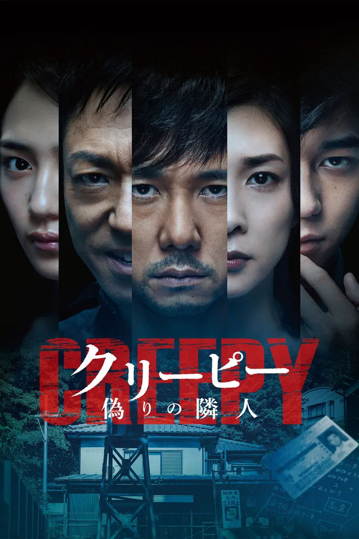 Жуткий (2016) poster