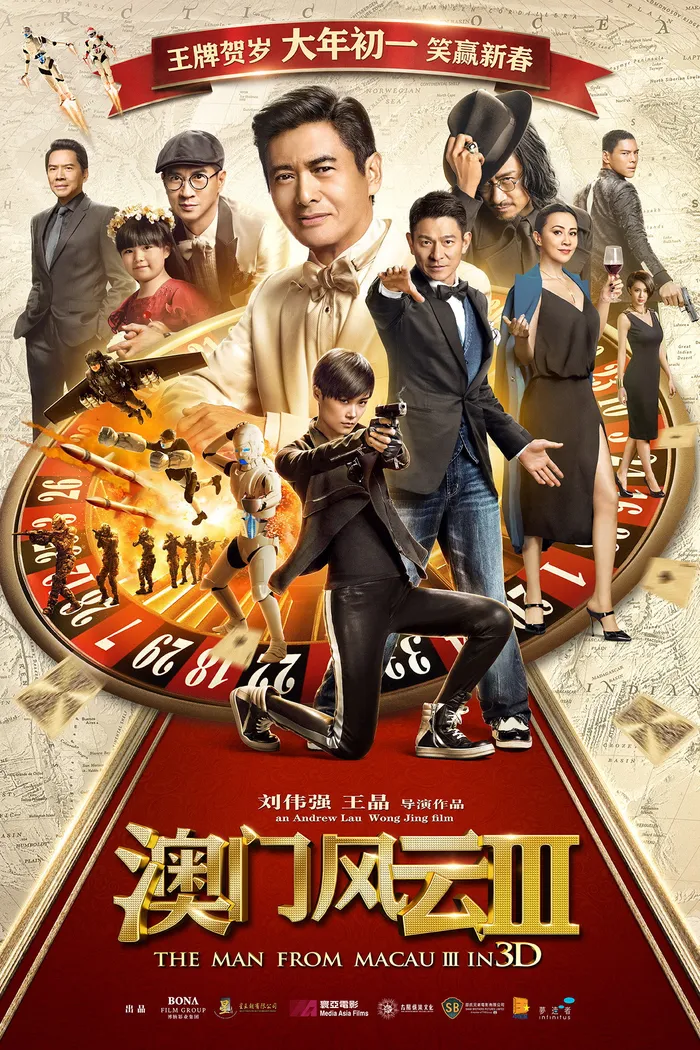 Из Вегаса в Макао 3 (2016) poster