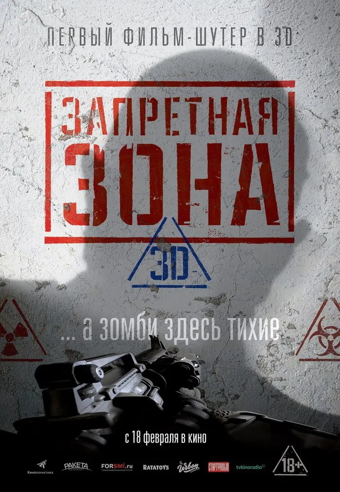 Запретная Зона 3D (2015) poster