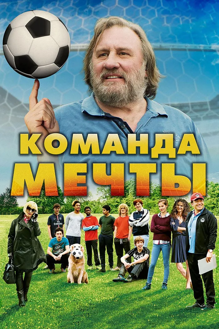 Команда мечты (2016) poster