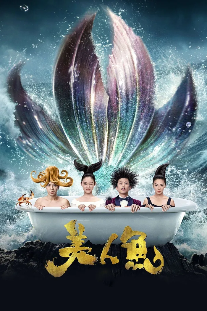 Русалка (2016) poster