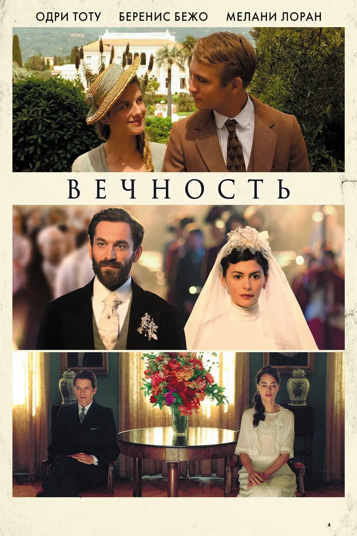 Вечность (2016) poster