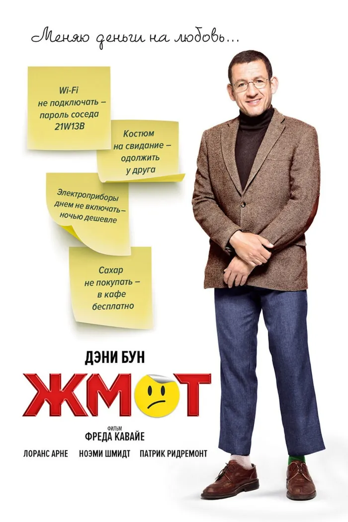 Жмот (2016) poster