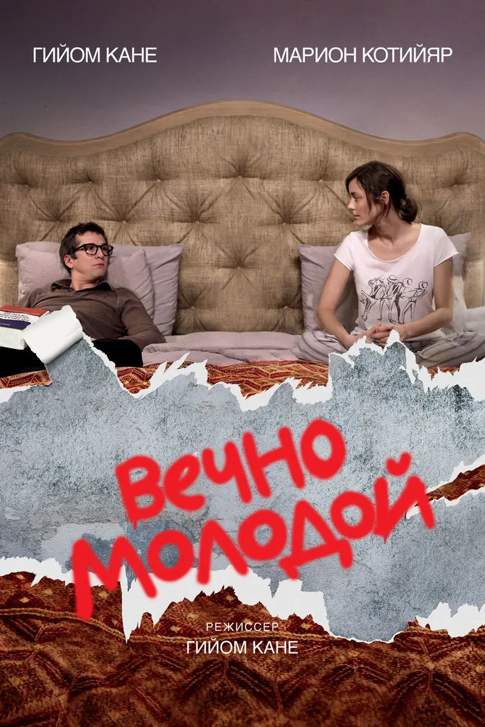 Вечно молодой (2017) poster