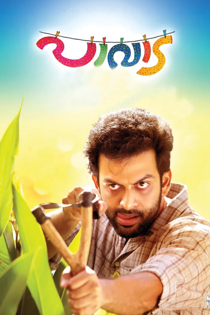 പാവാട (2016) poster