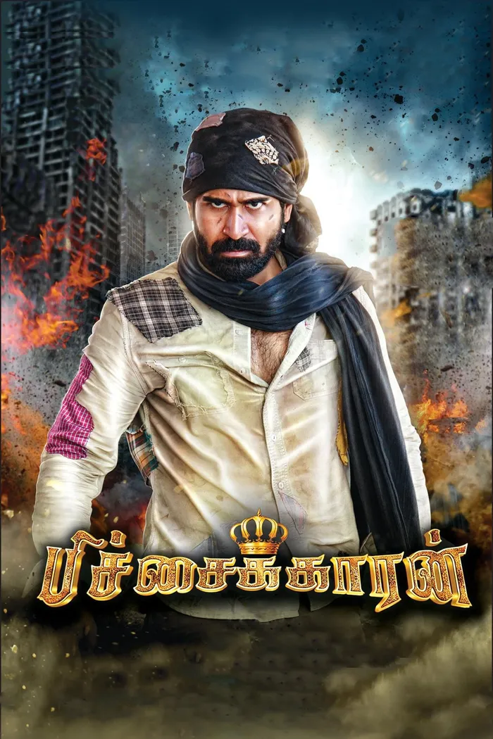 Нищий (2016) poster