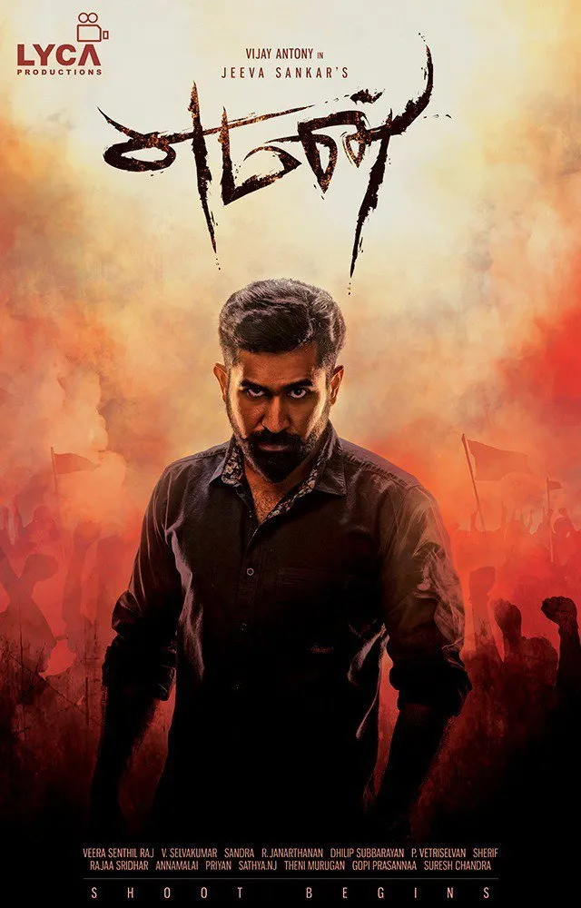 எமன் (2017) poster