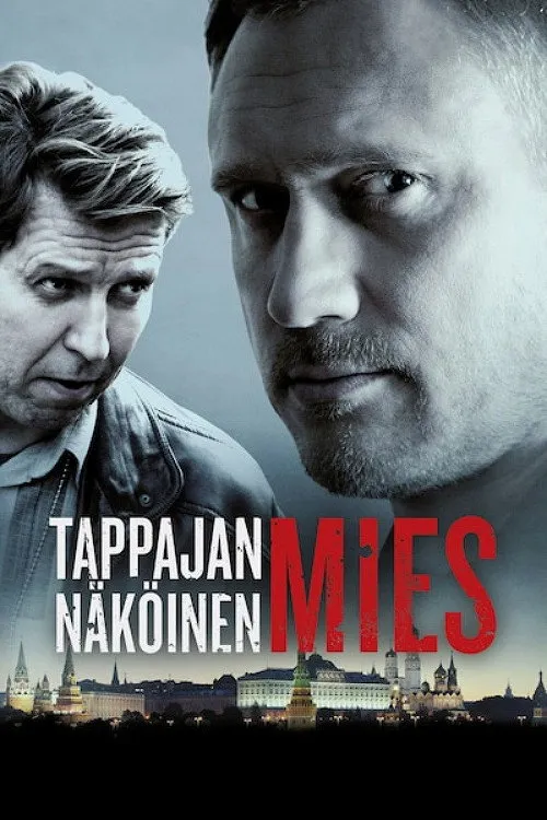 Сувениры из Москвы (2016) poster