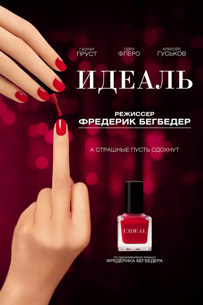 Идеаль (2016) poster